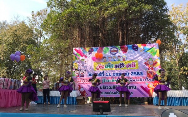 กิจกรรมวันเด็ก