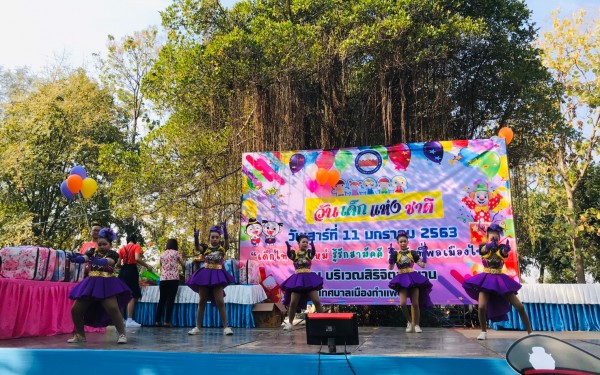 กิจกรรมวันเด็ก